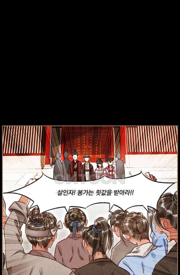 명의 봉우리 : 태자의 연인 74화 2