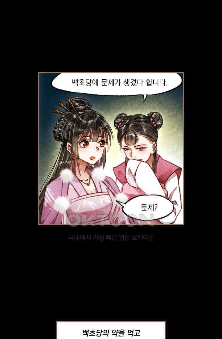 명의 봉우리 : 태자의 연인 74화 4