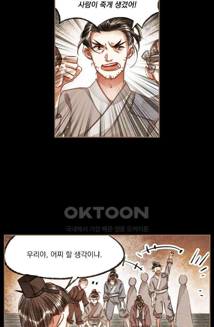 명의 봉우리 : 태자의 연인 74화 5