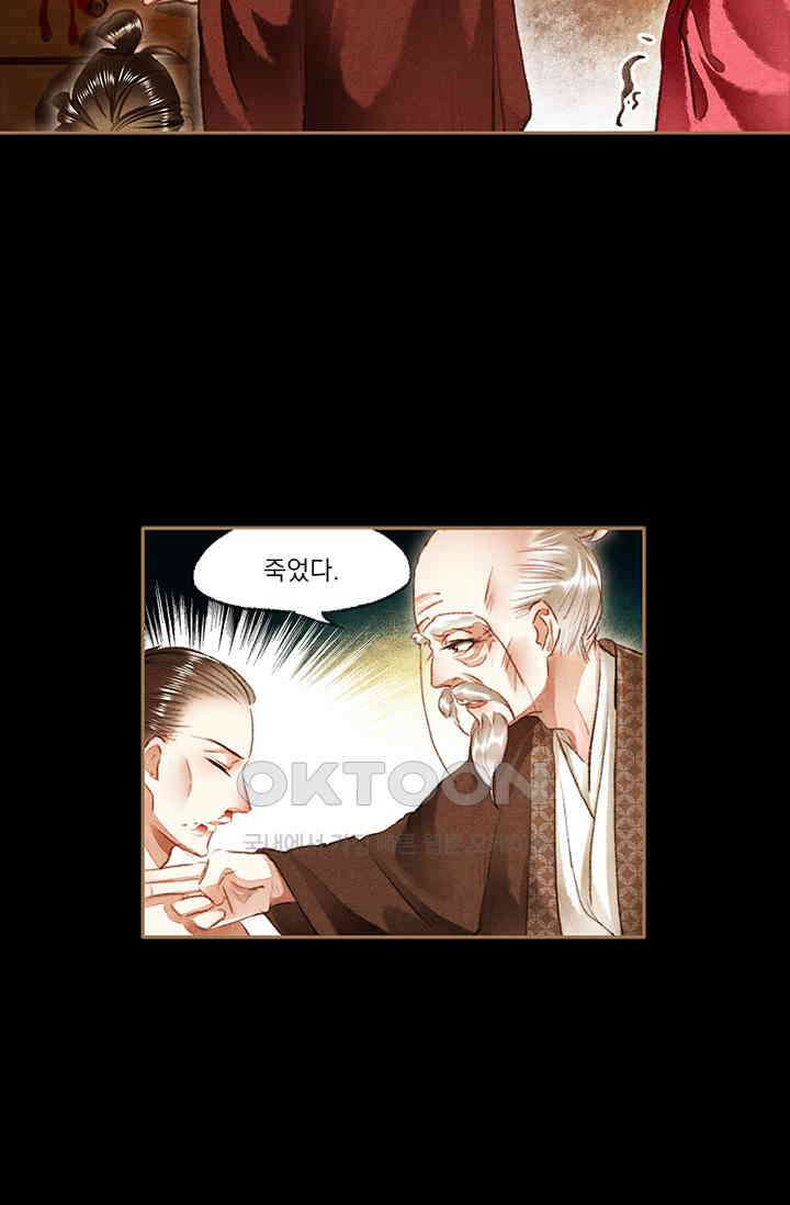 명의 봉우리 : 태자의 연인 80화 4