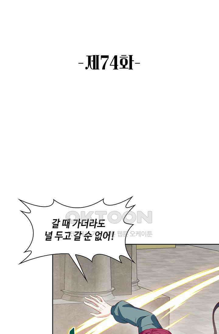 악녀를 죽게 내버려 두세요 74화 2