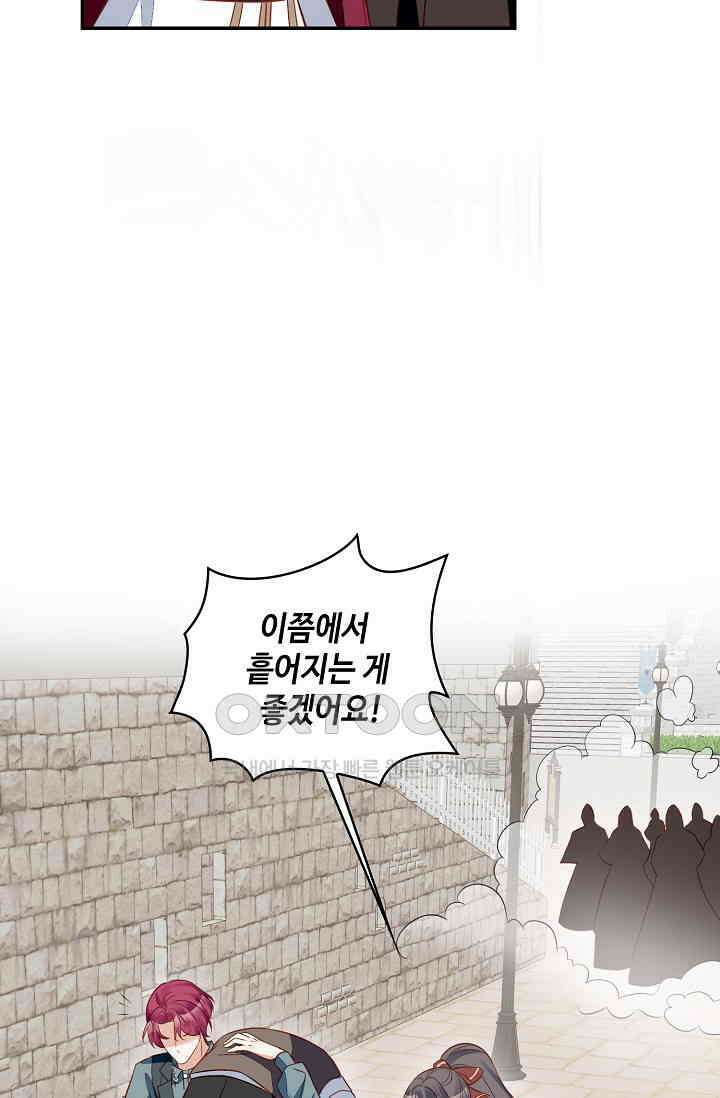 악녀를 죽게 내버려 두세요 74화 7