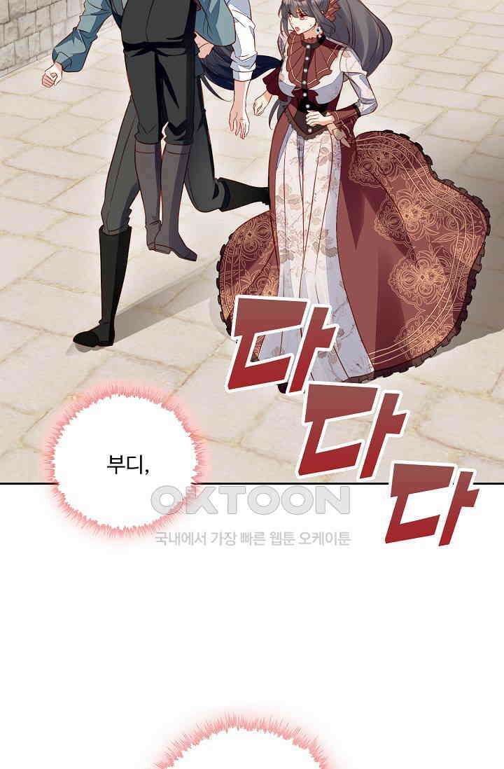 악녀를 죽게 내버려 두세요 74화 8