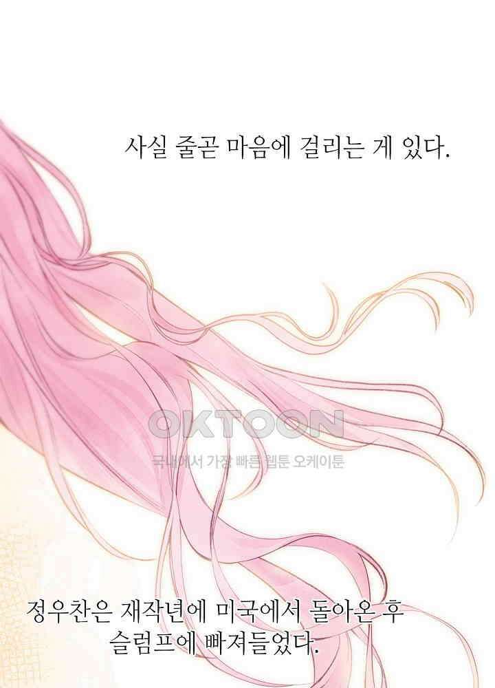따뜻한 가시 36화 1