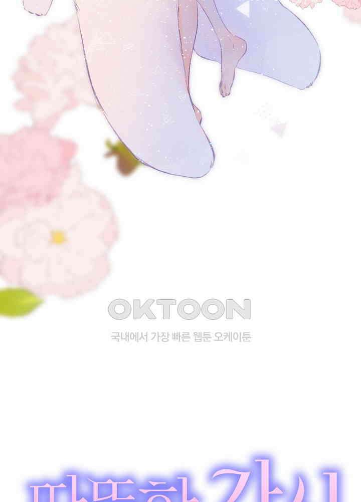 따뜻한 가시 36화 5