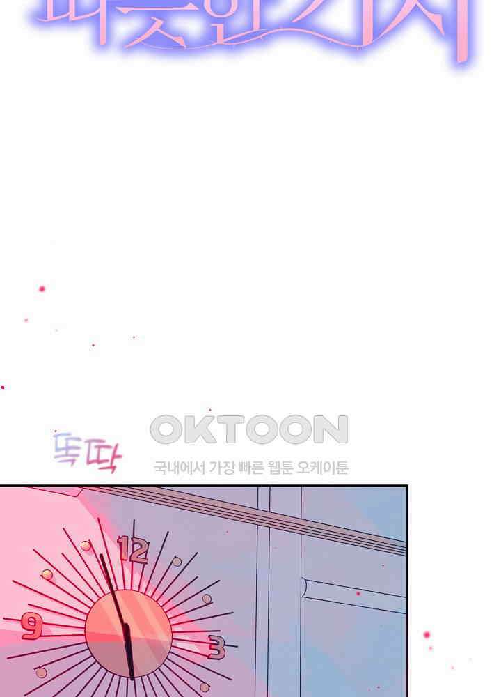 따뜻한 가시 36화 6