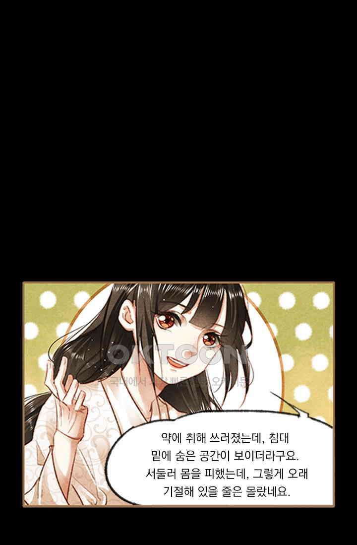 명의 봉우리 : 태자의 연인 82화 2