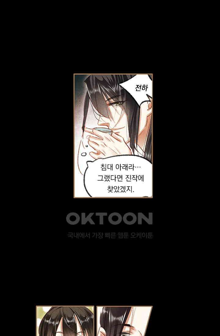 명의 봉우리 : 태자의 연인 82화 3