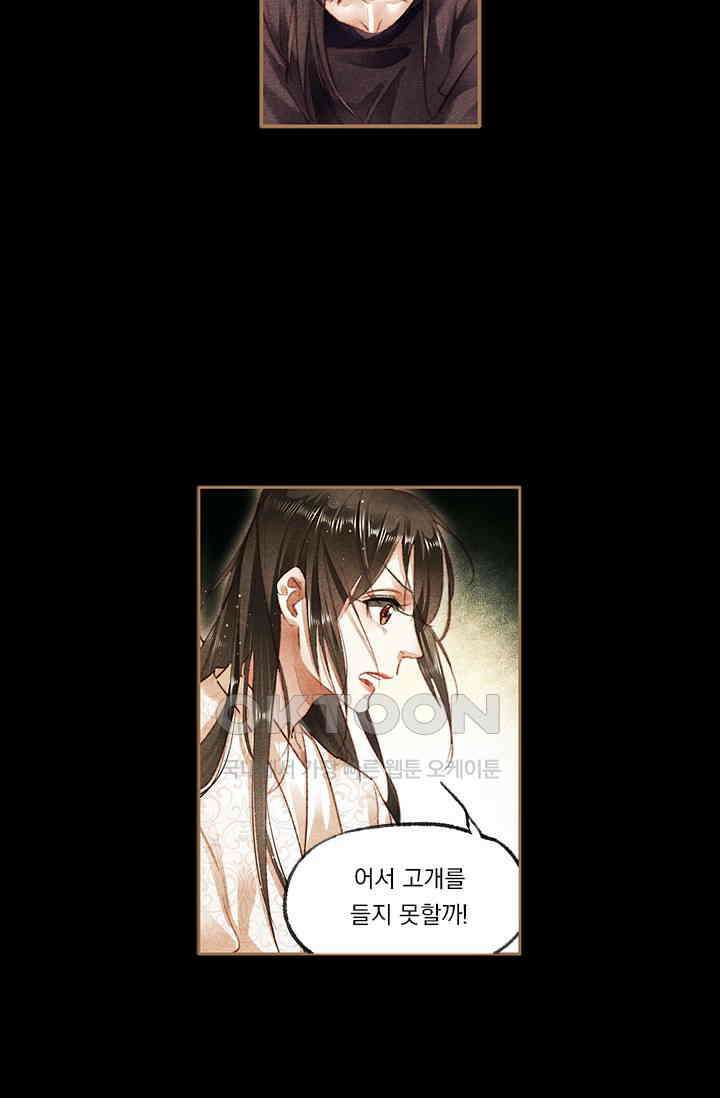 명의 봉우리 : 태자의 연인 82화 7