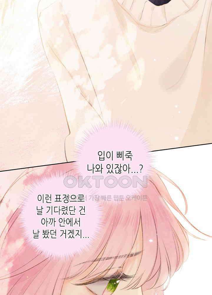 따뜻한 가시 41화 3