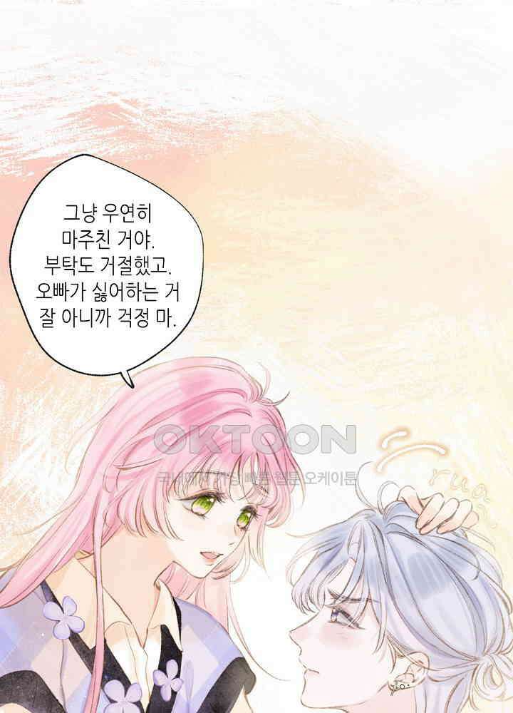 따뜻한 가시 41화 6