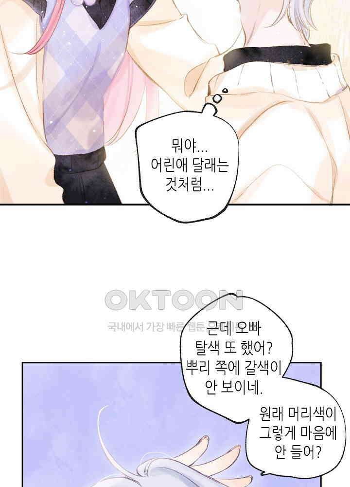 따뜻한 가시 41화 7