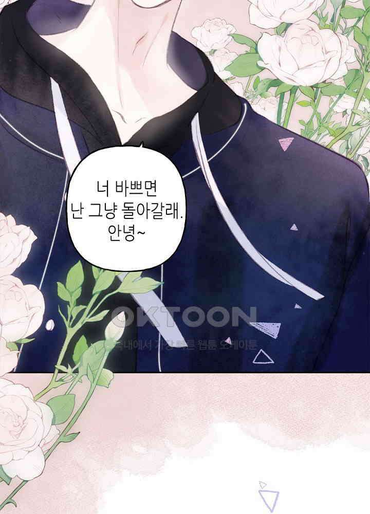 따뜻한 가시 41화 10