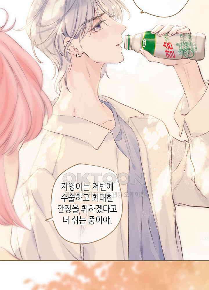 따뜻한 가시 41화 19