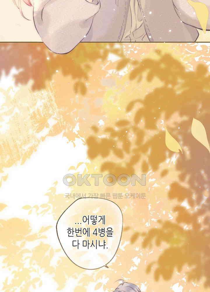 따뜻한 가시 41화 21
