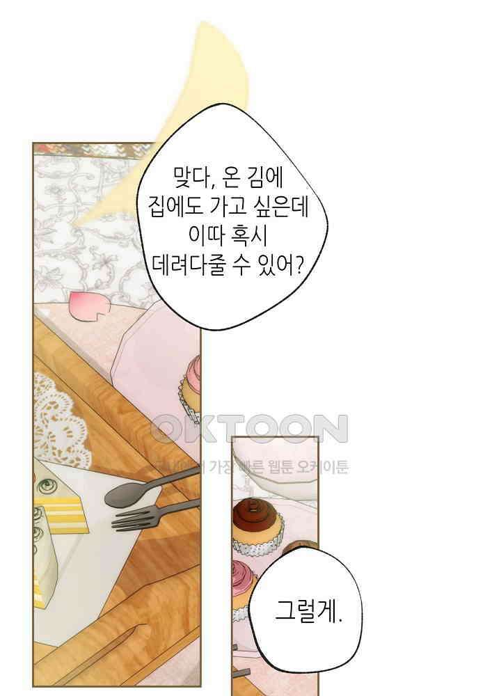따뜻한 가시 41화 23
