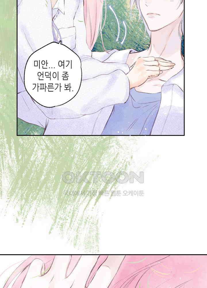 따뜻한 가시 41화 30