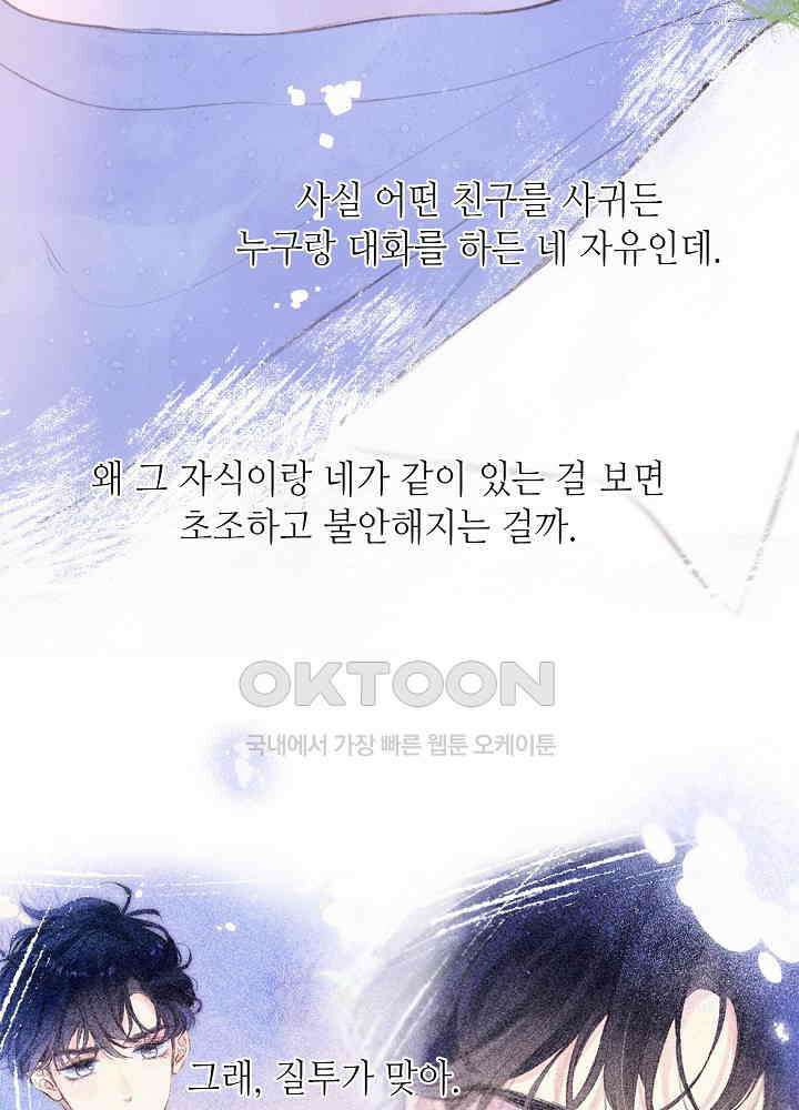 따뜻한 가시 41화 35