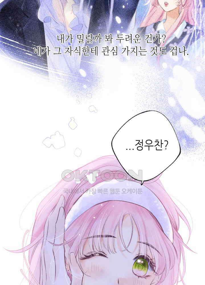 따뜻한 가시 41화 37