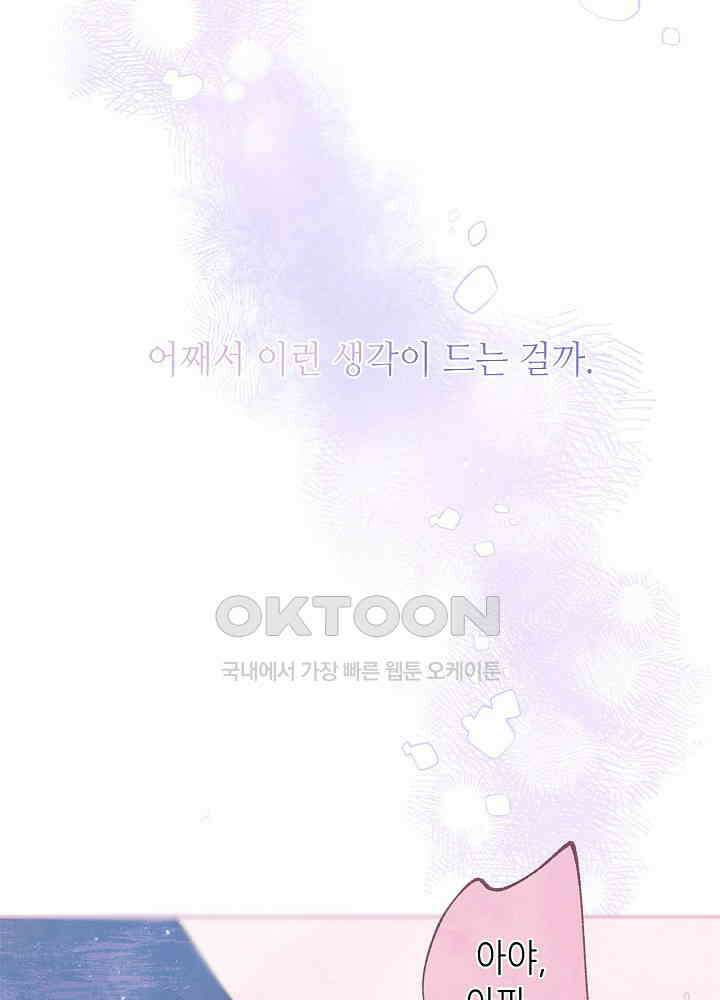 따뜻한 가시 41화 39