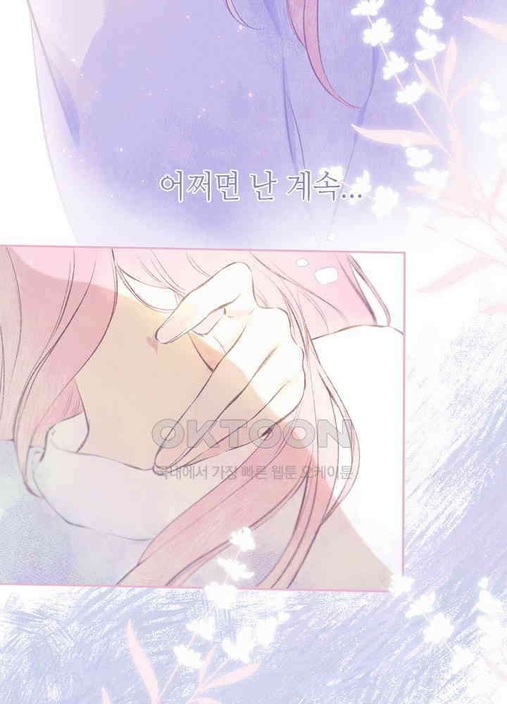 따뜻한 가시 41화 43