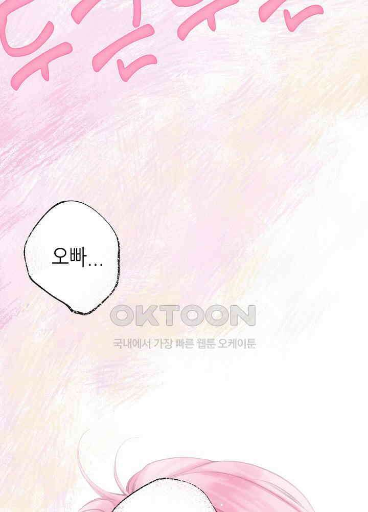 따뜻한 가시 41화 50