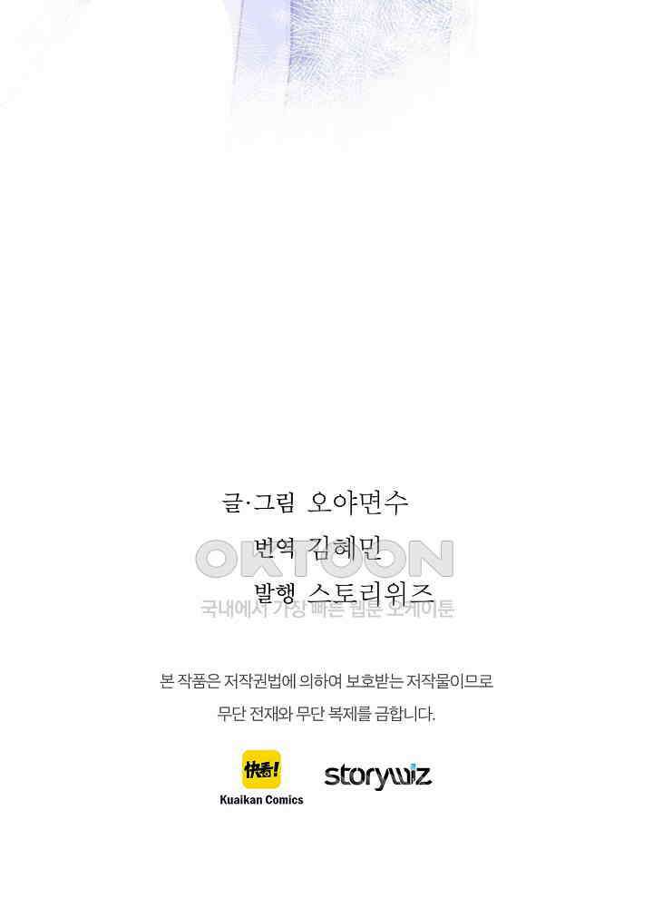 따뜻한 가시 41화 54