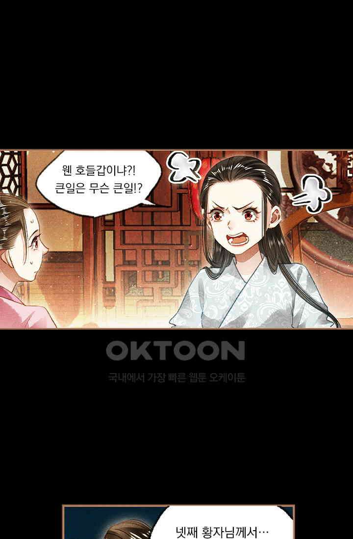 명의 봉우리 : 태자의 연인 96화 1