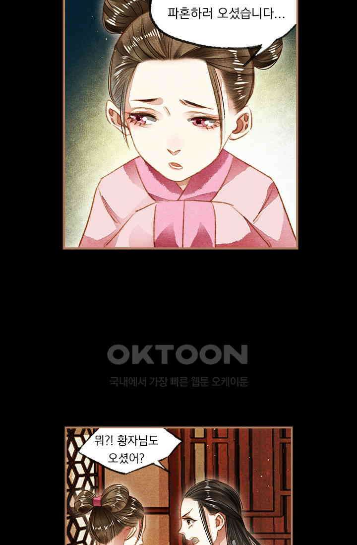 명의 봉우리 : 태자의 연인 96화 2