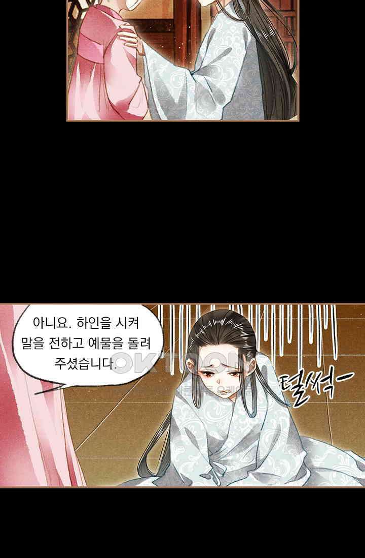 명의 봉우리 : 태자의 연인 96화 3