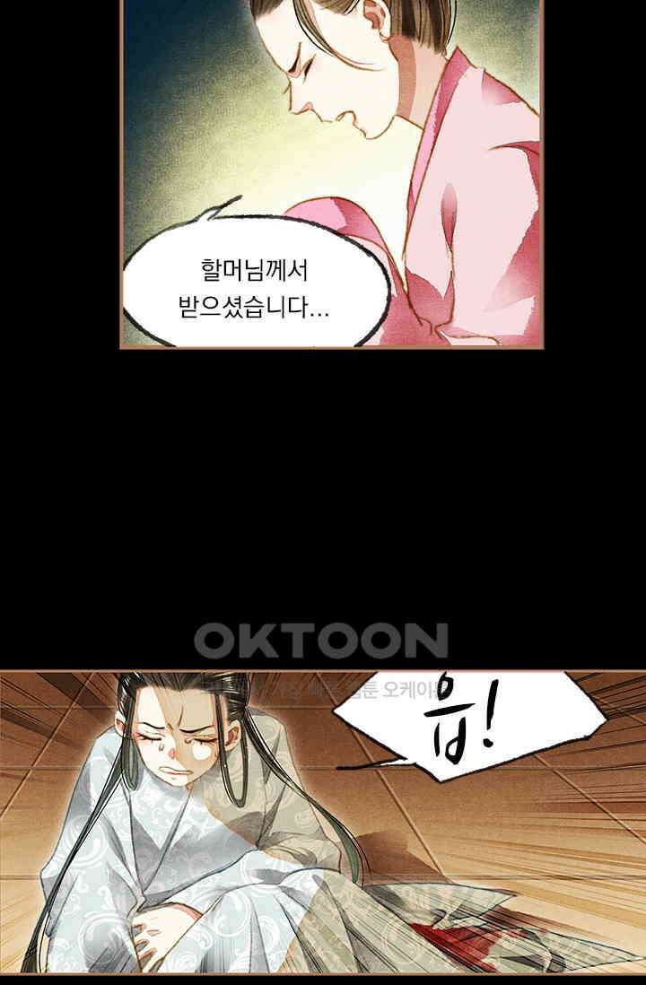 명의 봉우리 : 태자의 연인 96화 5