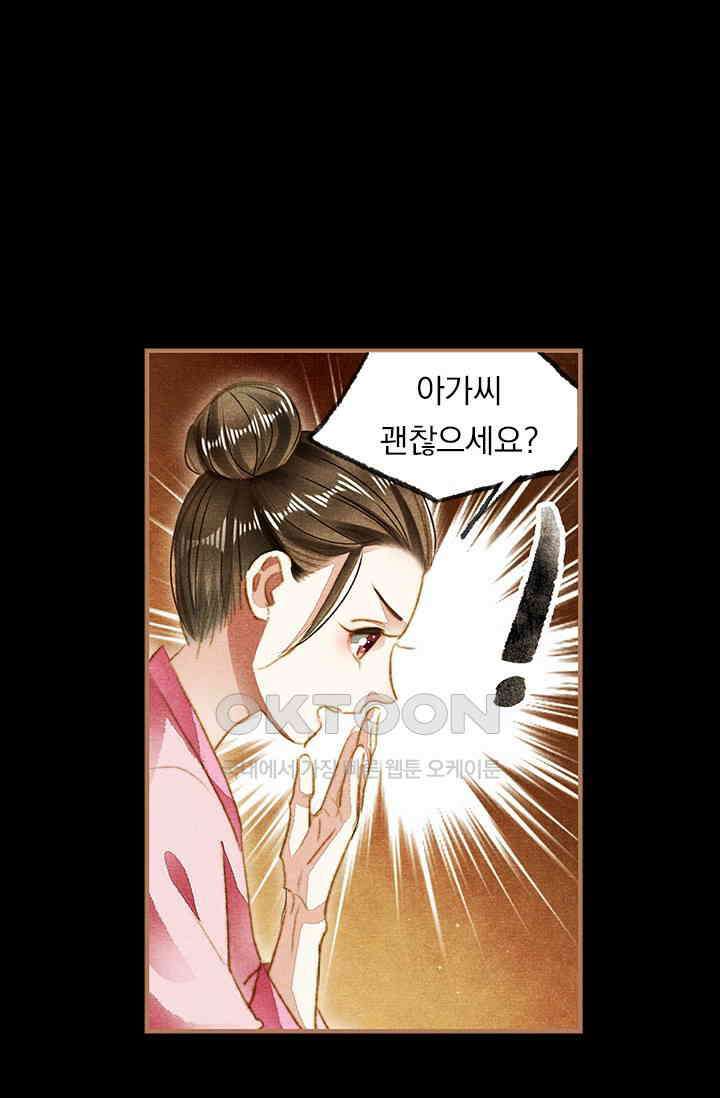 명의 봉우리 : 태자의 연인 96화 6