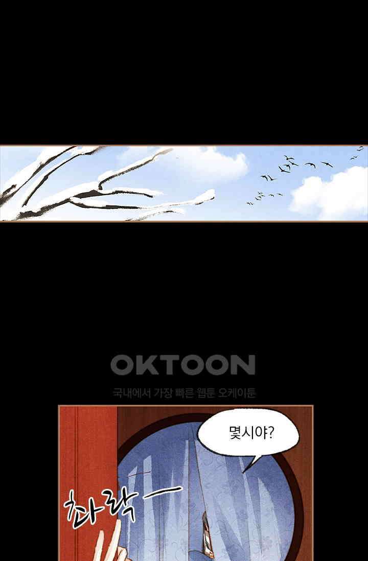 명의 봉우리 : 태자의 연인 101화 2