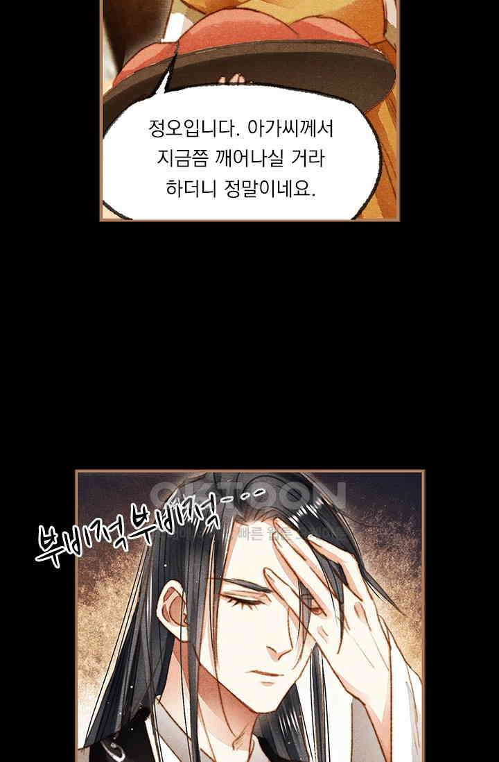 명의 봉우리 : 태자의 연인 101화 4