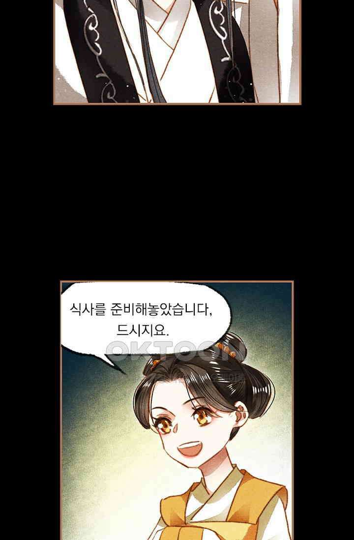 명의 봉우리 : 태자의 연인 101화 5
