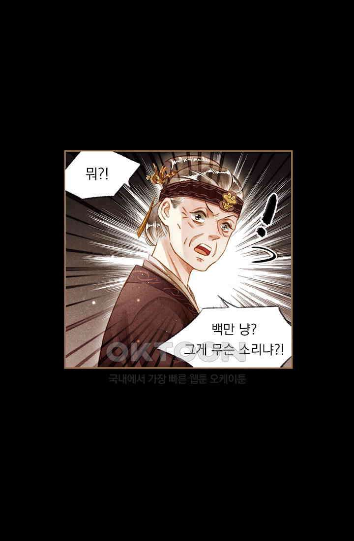 명의 봉우리 : 태자의 연인 106화 1