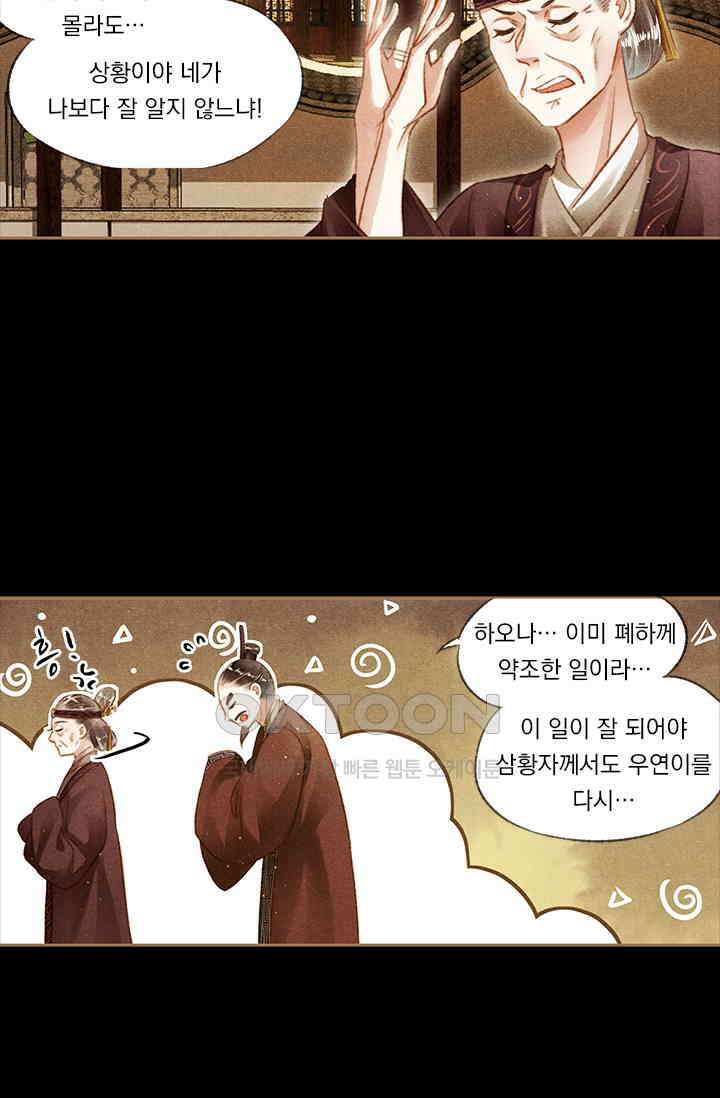 명의 봉우리 : 태자의 연인 106화 3