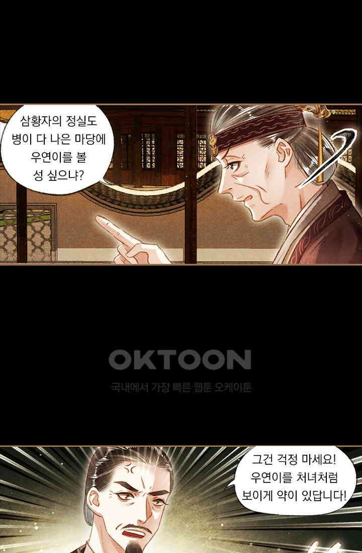 명의 봉우리 : 태자의 연인 106화 4