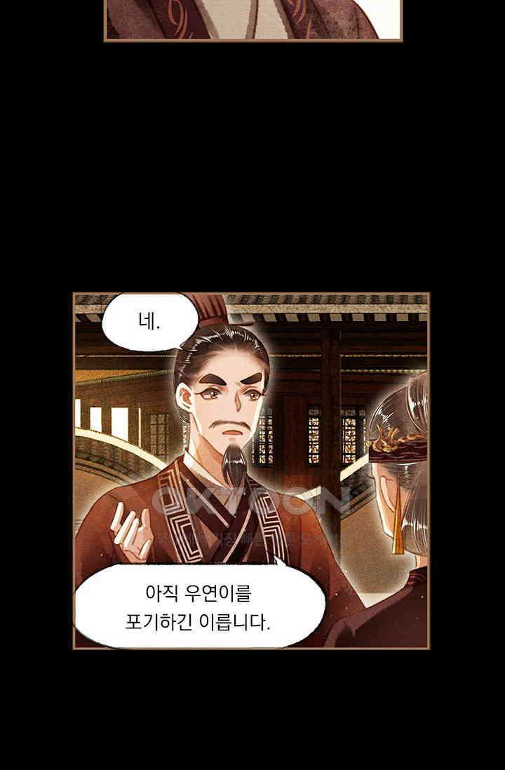 명의 봉우리 : 태자의 연인 106화 6