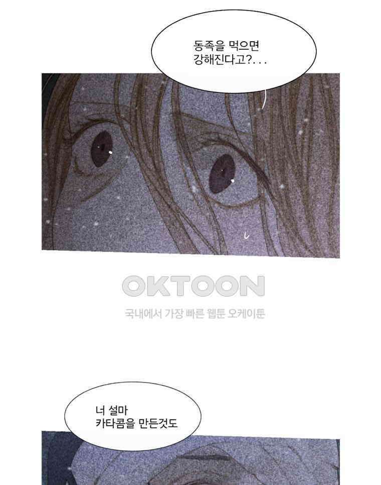 창백한 말 217화 체온 4