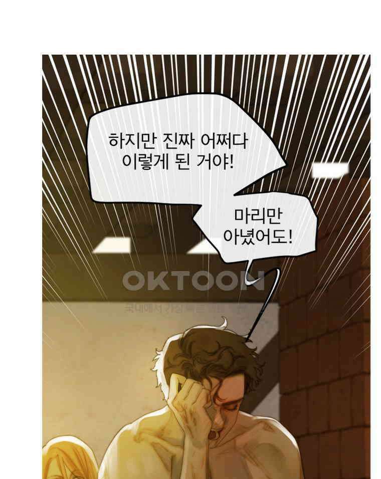 창백한 말 219화 평행선 11