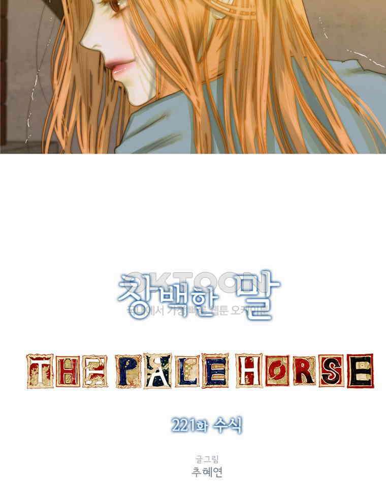 창백한 말 221화 수식 12