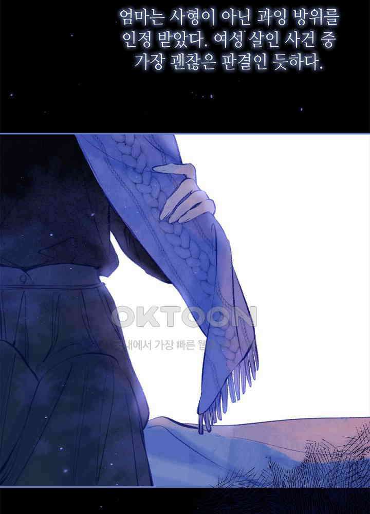 따뜻한 가시 61화 2