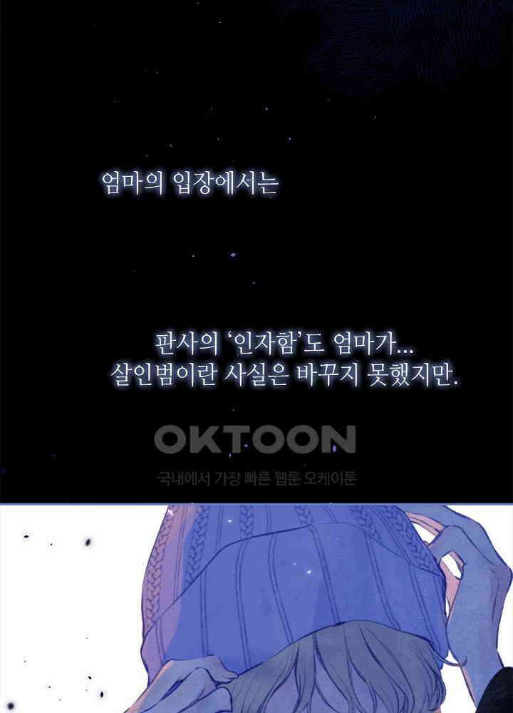 따뜻한 가시 61화 3