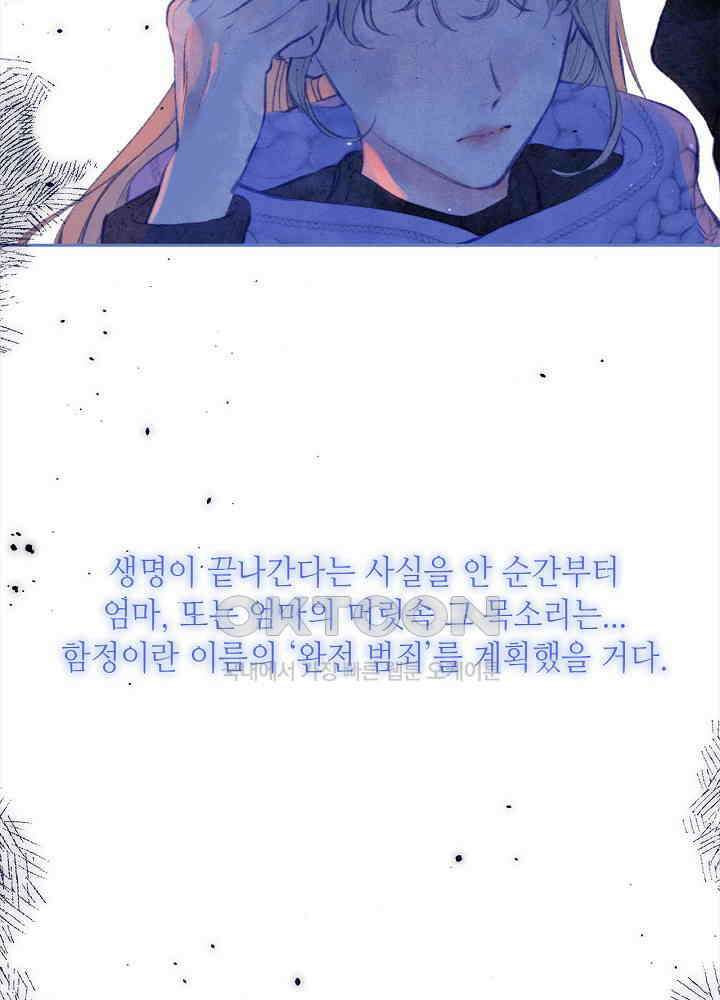 따뜻한 가시 61화 4