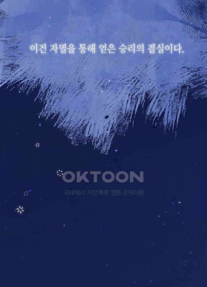 따뜻한 가시 61화 6