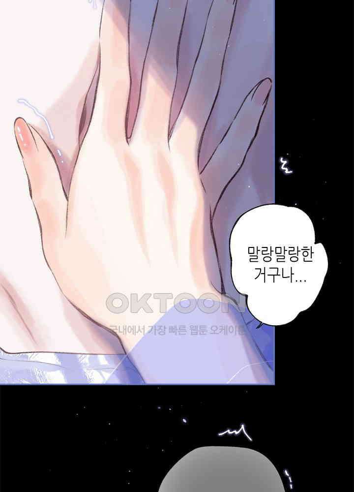 따뜻한 가시 61화 11