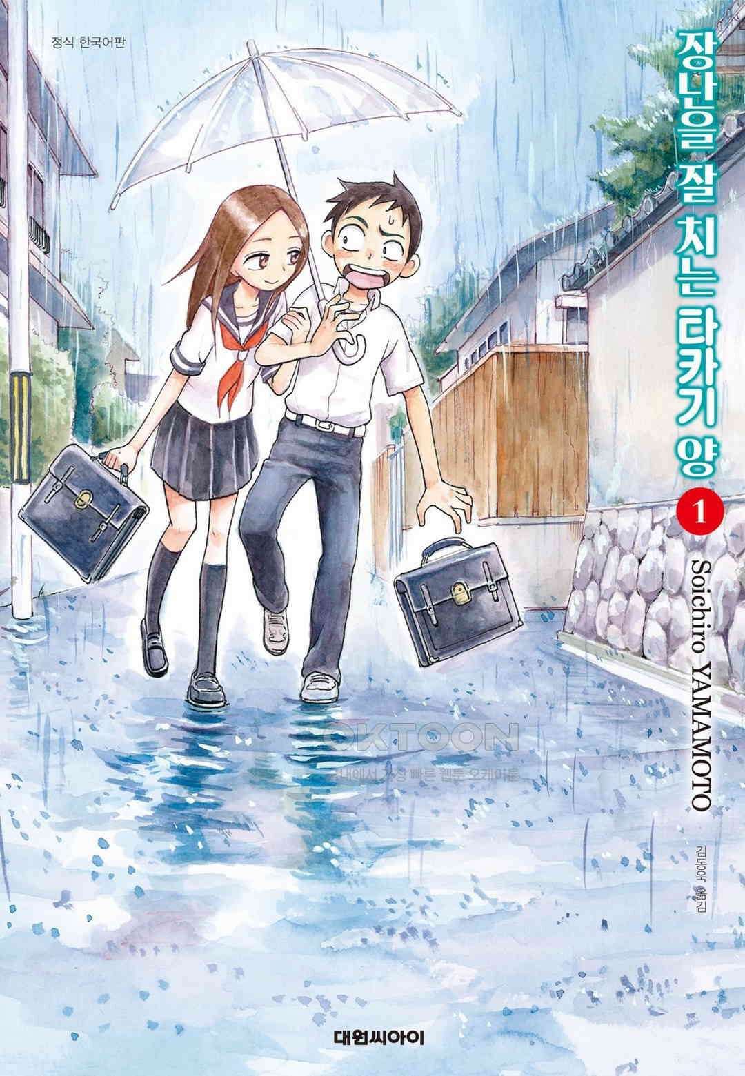 장난을 잘 치는 타카기 양 3화 1