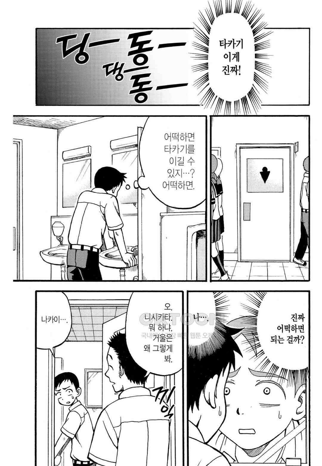 장난을 잘 치는 타카기 양 3화 4