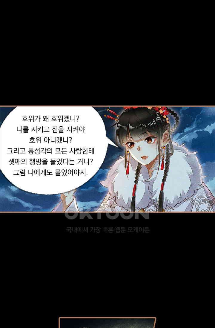 명의 봉우리 : 태자의 연인 135화 1